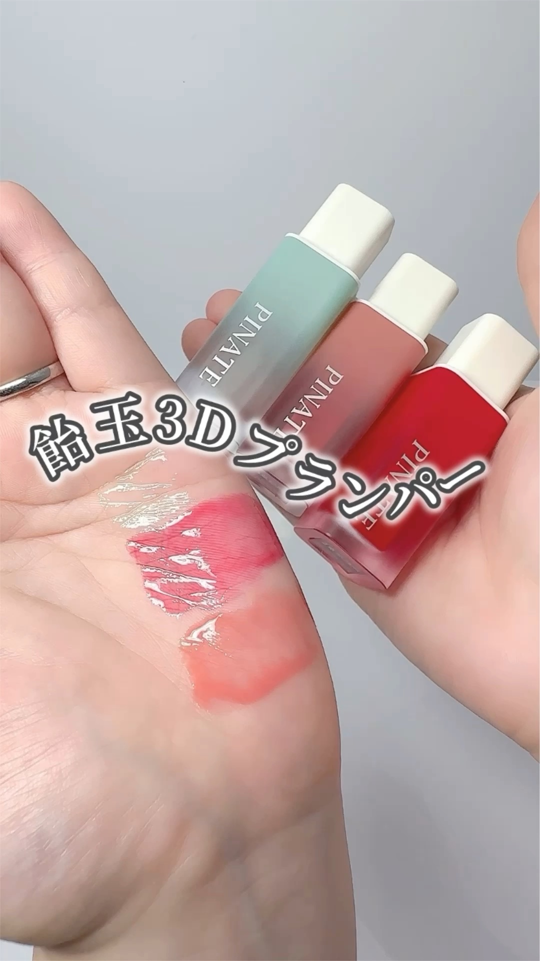 ナチュラルブルームリップオイルセラム 3色セット/PINATE/リップグロスを使ったクチコミ（1枚目）