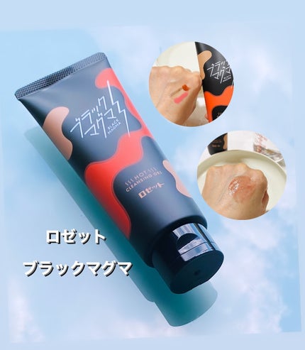 ブラックマグマ ホットクレンジングジェル/ロゼット/クレンジングジェルの人気ショート動画