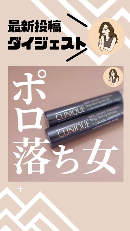 ラッシュ パワー マスカラ ロングウェアリング フォーミュラ/CLINIQUE/マスカラの人気ショート動画