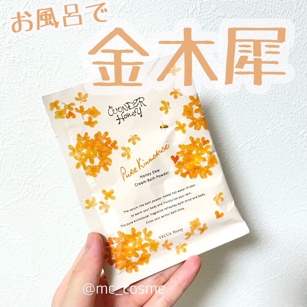 ワンダーハニー　とろとろふんわりクリームバス ピュアキンモクセイ/VECUA Honey/炭酸系入浴剤の動画クチコミ1つ目