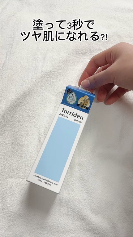 ダイブイン セラム/Torriden/美容液の人気ショート動画