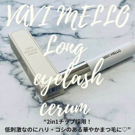 Lアイラッシュセラム/VAVI MELLO/まつげ美容液を使ったクチコミ(1枚目)