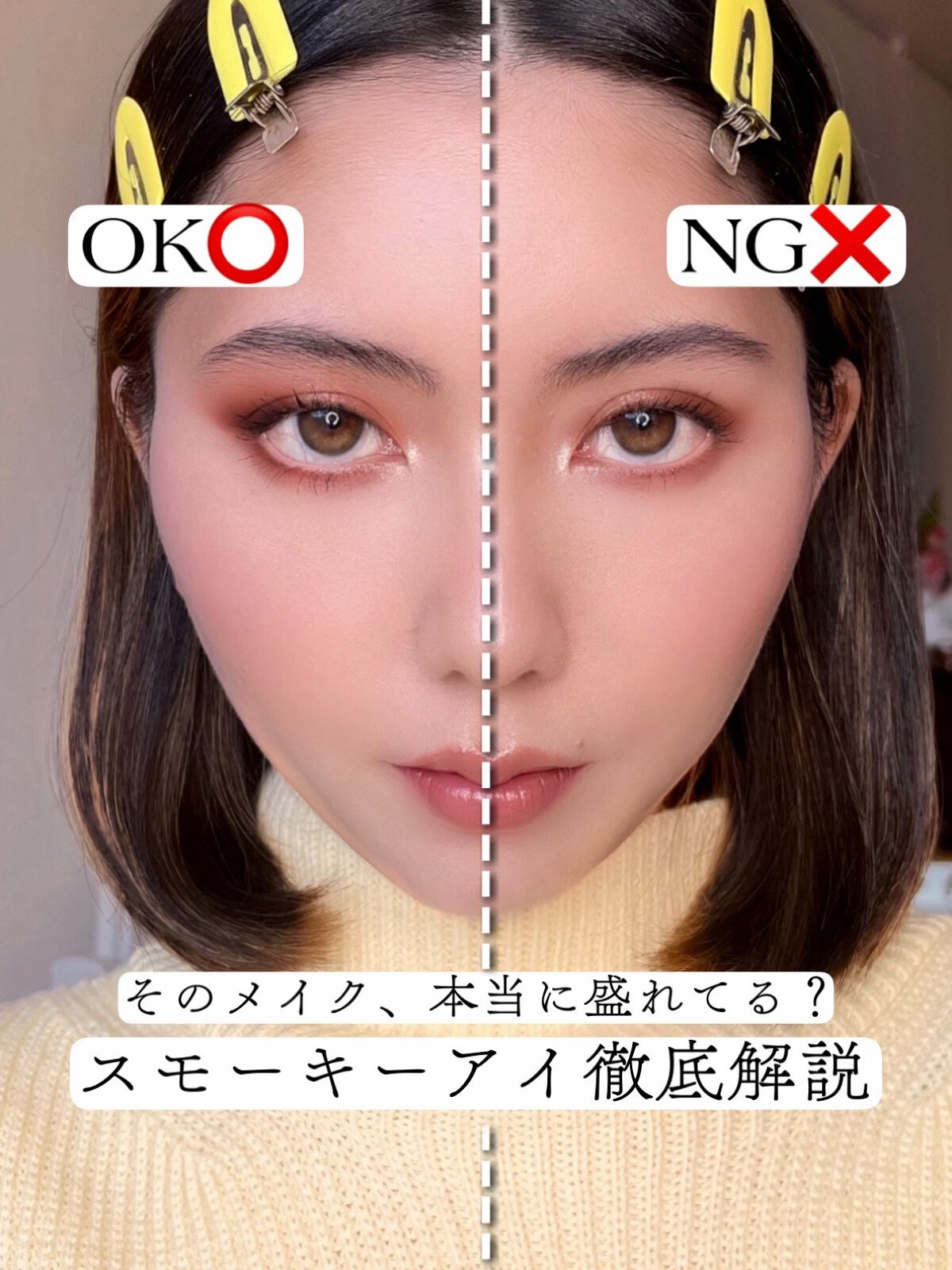 【Howtoスモーキーアイメイク】このやり方なら絶対盛れる🧚🏻‍♀️✨

いつも見てくれてありがとうございます💗 今日は海外メイクの基本でもある スモーキーアイメイクのやり方を徹底解説します🎶 ••••ポイント•••• 1. 目を開