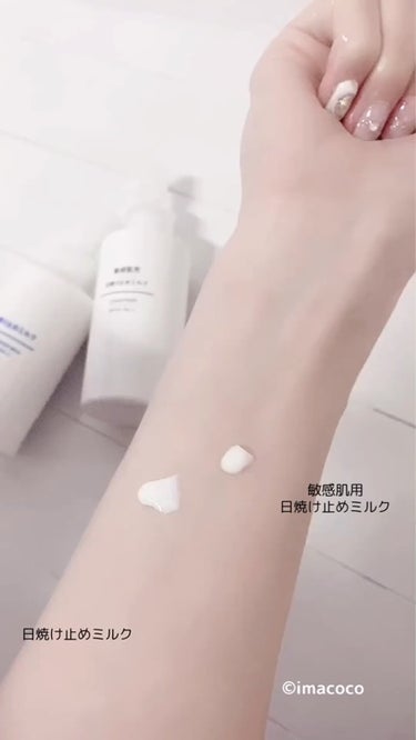 日焼け止めミルク SPF30/無印良品/日焼け止め・UVケアの動画クチコミ5つ目