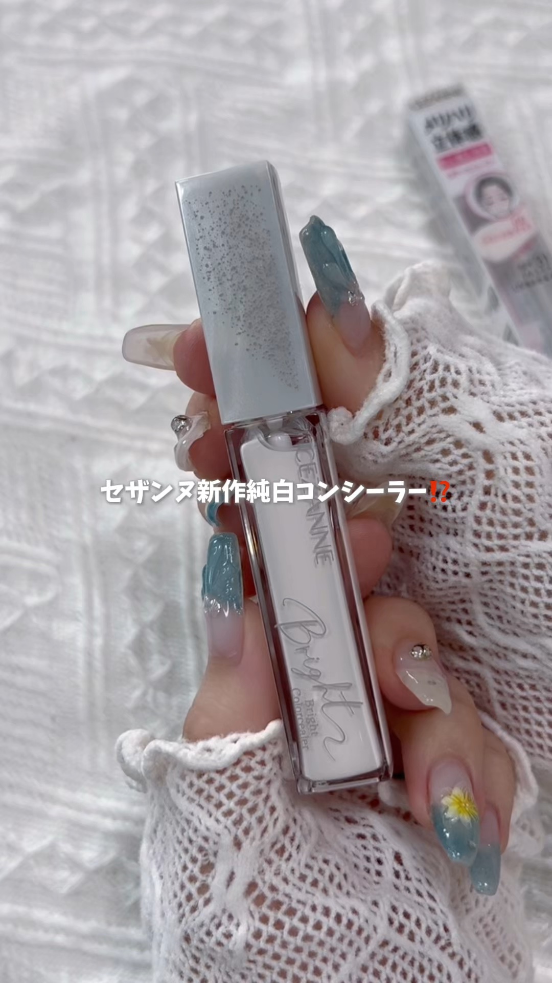 ブライトカラーシーラー/CEZANNE/コンシーラーの人気ショート動画