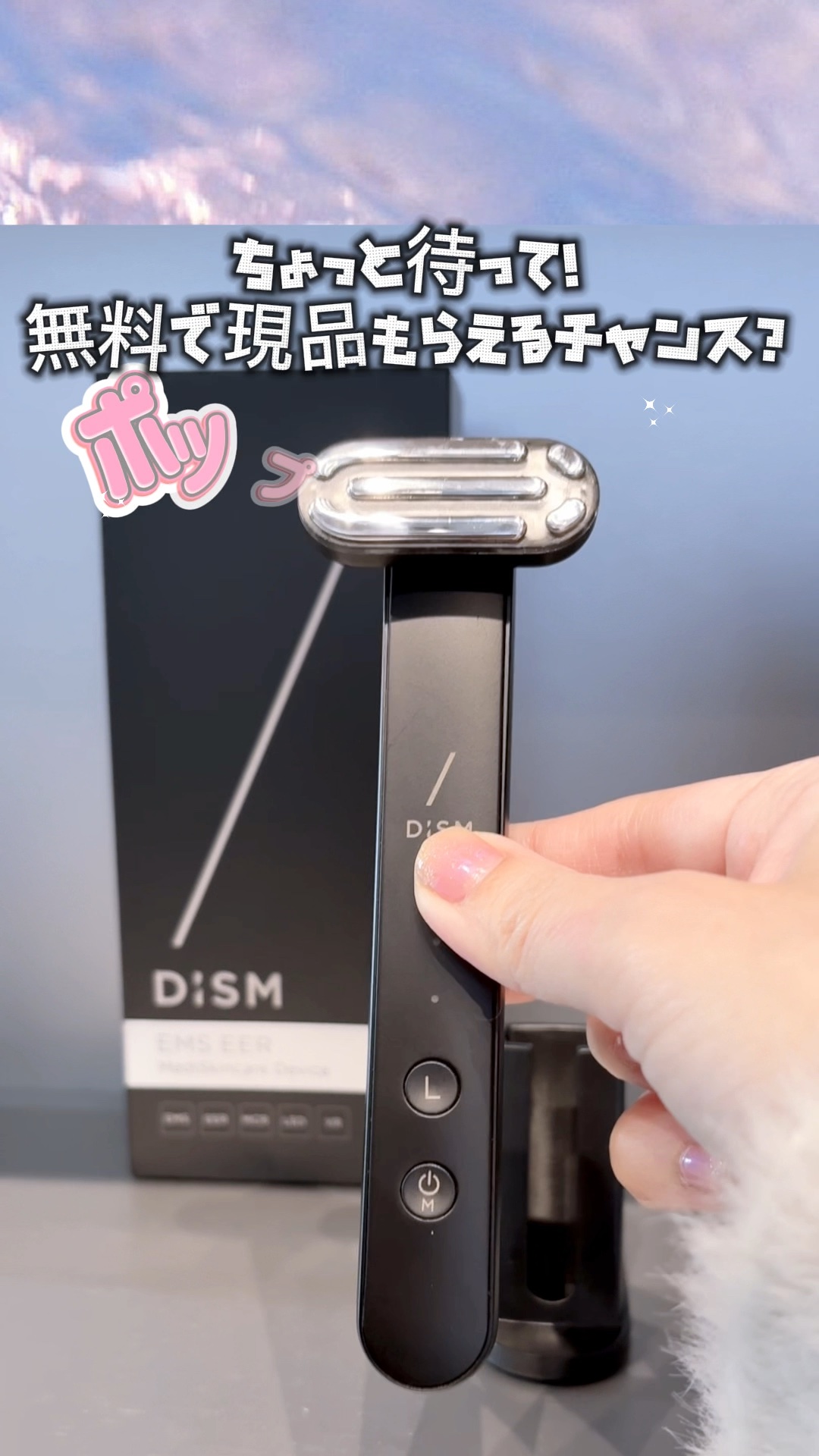 ディズム EMS EER メディスキンケアデバイス/DISM/美顔器・マッサージの人気ショート動画