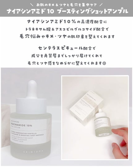 センテラ アンプル/SKIN1004/美容液を使ったクチコミ(3枚目)