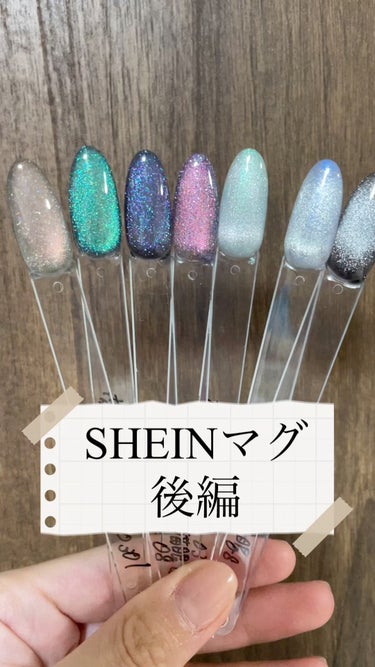 
SHEIN 
マグネットジェル購入品 後編


こちらはホワイトマグっぽい
ベースがパステルカラーで柔らかい印象❄️


あとブラック×シルバーマグ🖤⛓🖤
これが可愛かったですー！
動きも良いしお気に