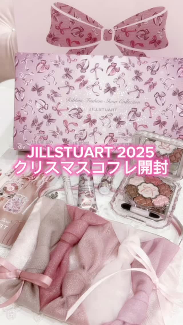 2025年 JILLSTUARTのクリスマスコフレ開封🎀💭今年のクリスマスコフレはリボン好きにはたまらないデザインで絶対欲しかったから無事買えて良かった🎀#jillstuart #ジルスチュアート #クリスマスコフレ #コスメ #メイ
