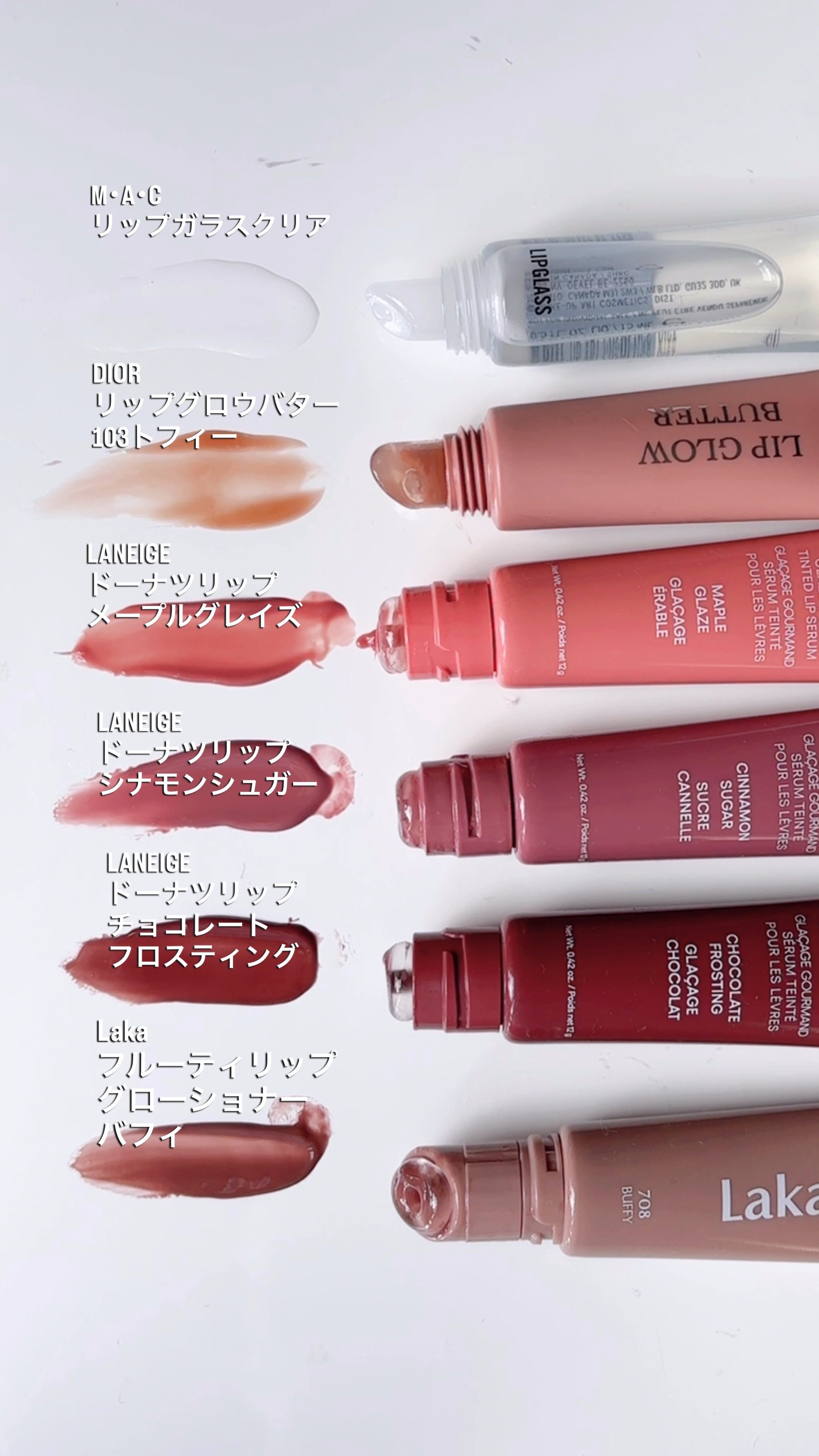 どれが好き？
私はラネージュのシナモンシュガーと
ラカのバフィよく使う🫶🏼

M･A･C
リップガラス　クリア

DIOR
ディオールアディクト
リップグロウバター
103　トフィー

ラネージュ
グレイズ　ティントリップセラム
メープ