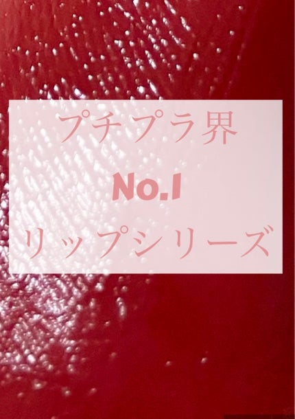 ジューシーリップティント/キャンメイク/口紅の人気ショート動画