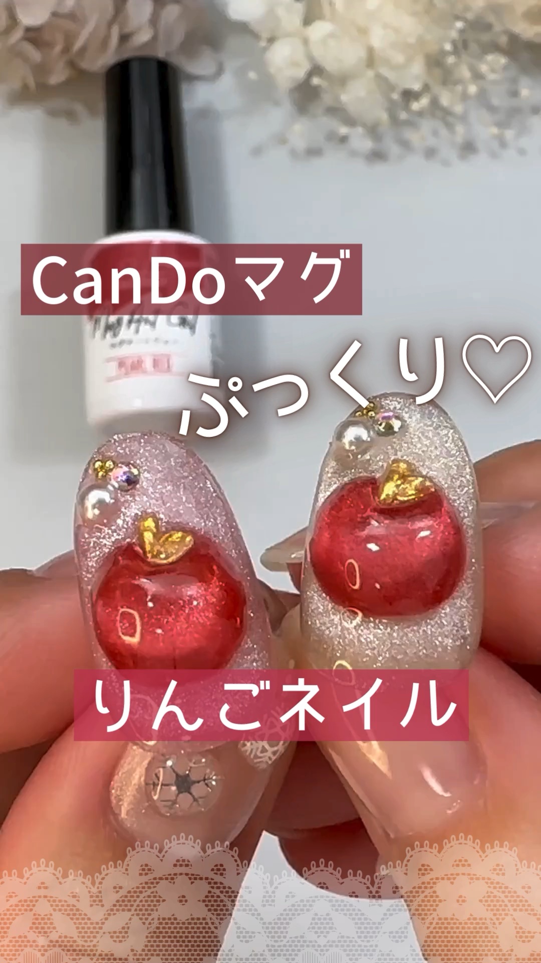 #キャンドゥジェルネイル,#キャンドゥネイル,#マグネットネイル,#ジェルネイル,#セルフジェルネイル,#セルフネイル,#クリスマスネイル,#赤ネイル,#りんごネイルのネイルデザイン