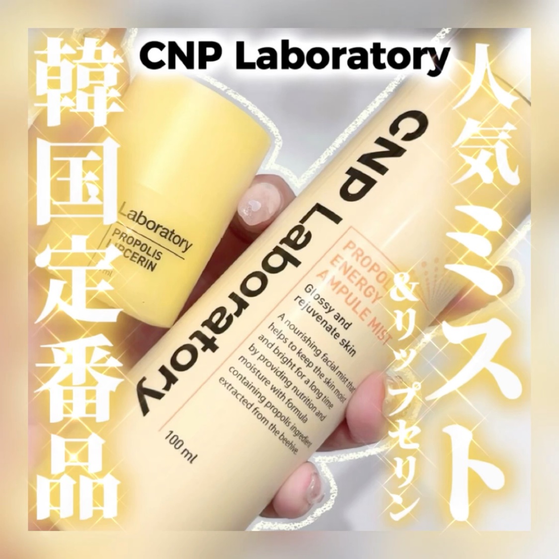 プロP ミスト/CNP Laboratory/ミスト状化粧水を使ったクチコミ（1枚目）