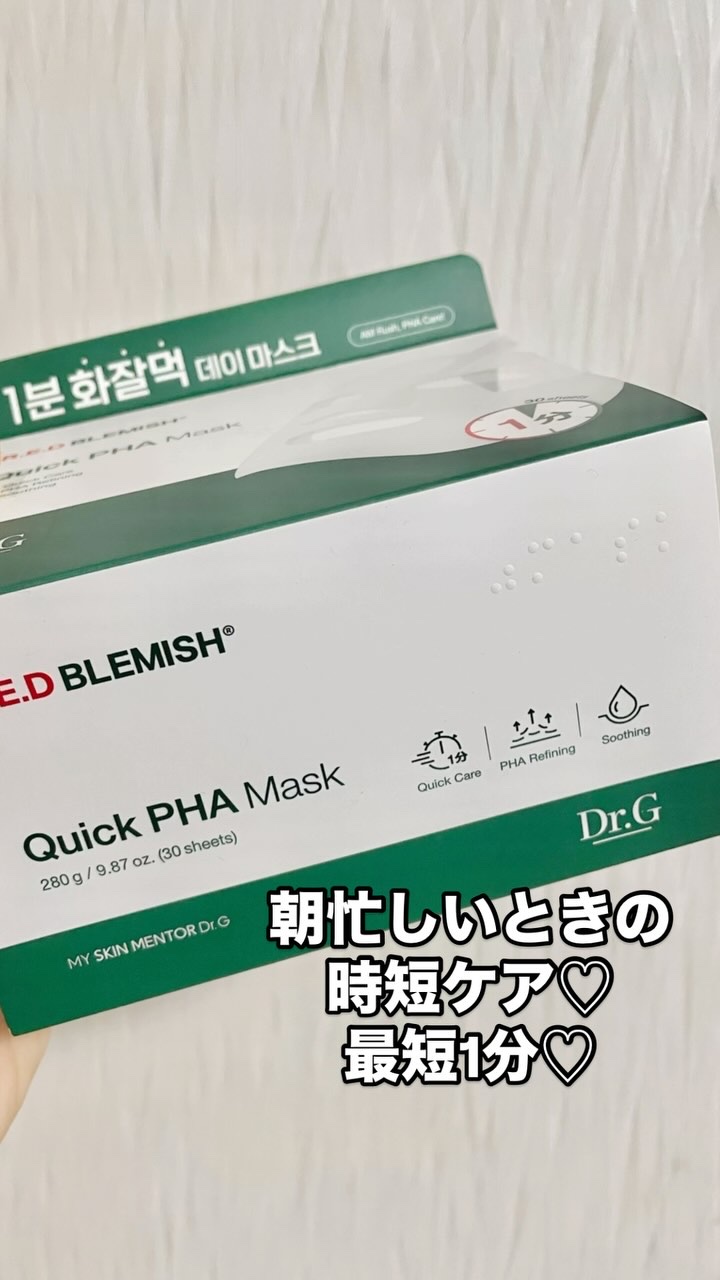 レッドブレミッシュクイックPHAシートマスク/Dr.G/シートマスク・パックの人気ショート動画