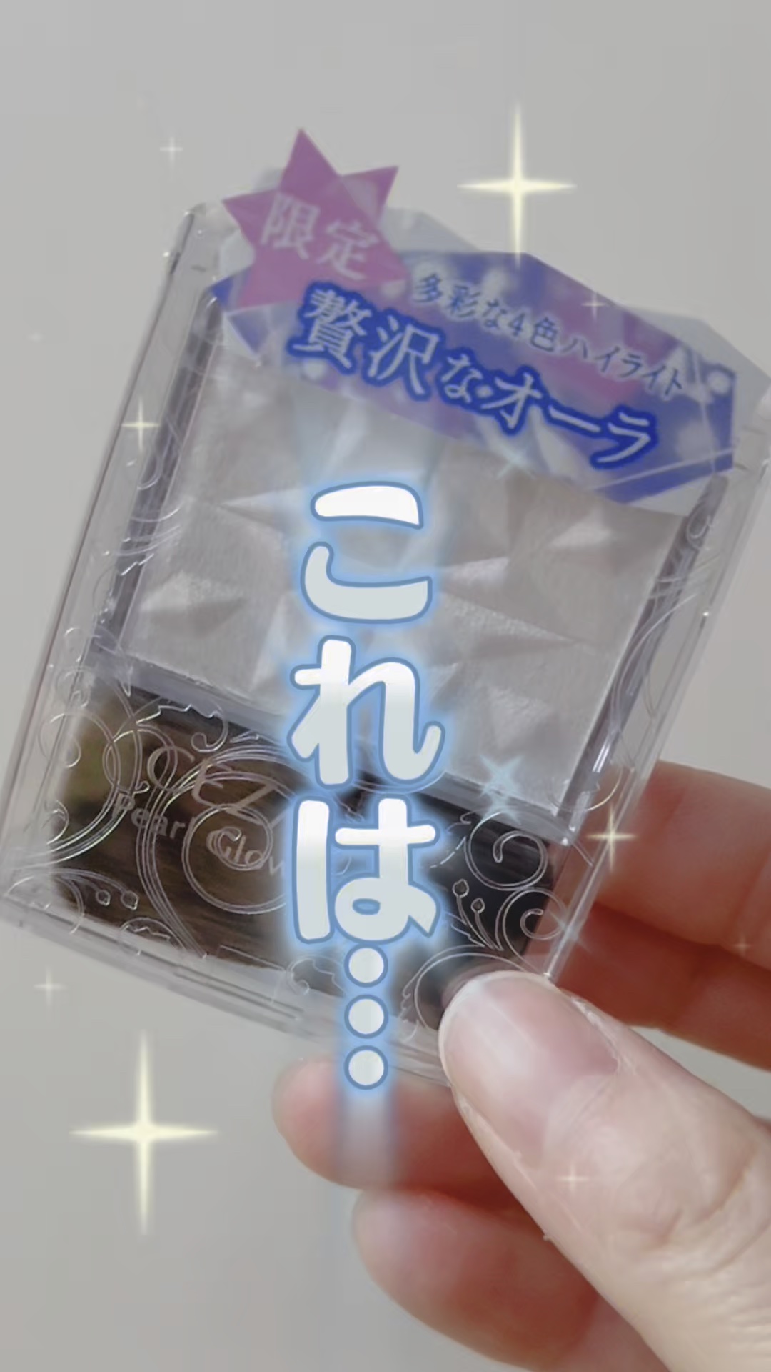 
10月30日発売だけど…

PLAZAで購入出来た🛒😍✨️

💠CEZANNE💠
パールグロウハイライト　SP3  ¥847


CEZANNEで限定販売する
多彩なハイライト✨️

綺麗すぎて言葉が出ない🥹🩵✨️

青・ピン