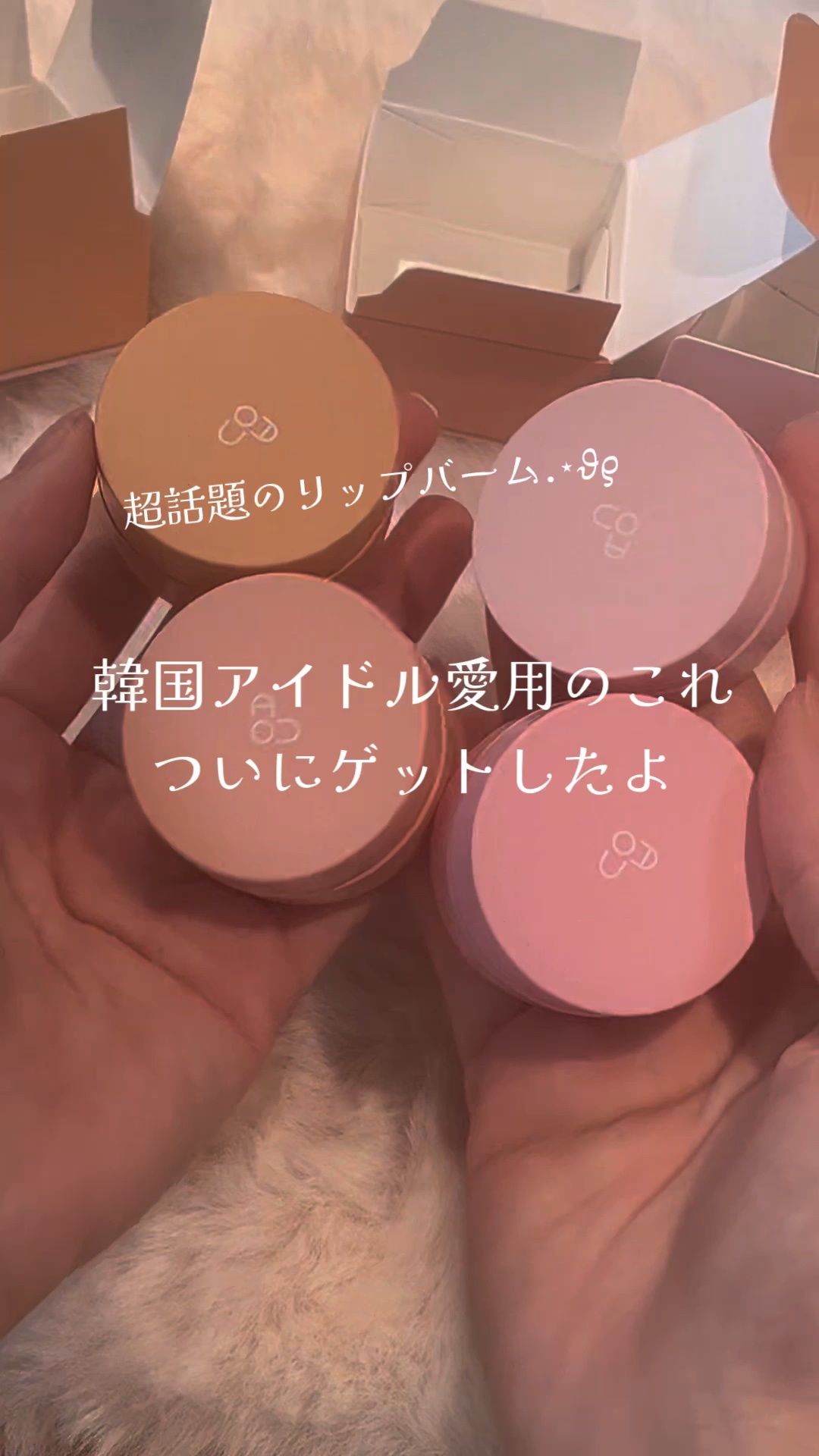 GLOWY TINT BALM/AOU/リップグロスの動画クチコミ3つ目
