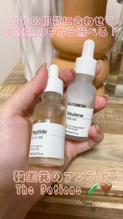 アズレンアンプル/The Potions/美容液の人気ショート動画