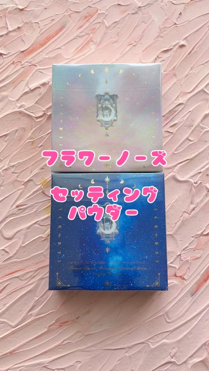 月光人魚シリーズセッティングパウダー/FlowerKnows/プレストパウダーの人気ショート動画