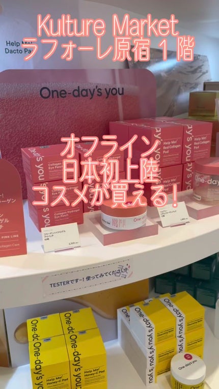 ヘルプミー! リアルコラーゲンパッド/One-day's you/トナーパッドの人気ショート動画