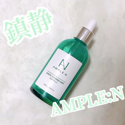 センテルカーミングショットアンプル/AMPLE:N/美容液の人気ショート動画