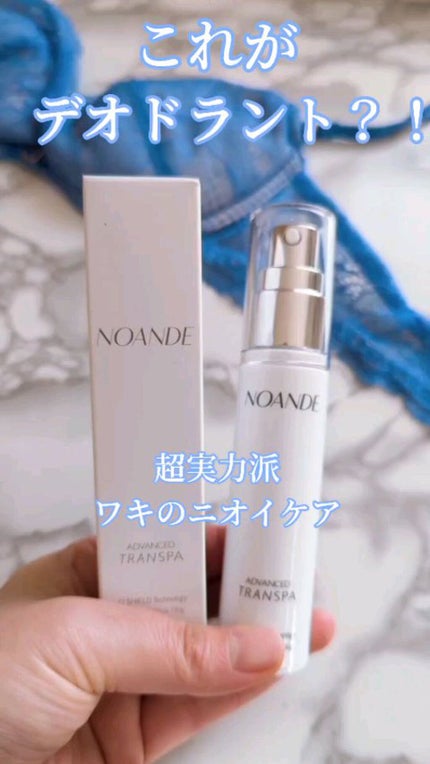 アドバンスド トランスパ/NOANDE/ネック・デコルテケアの人気ショート動画