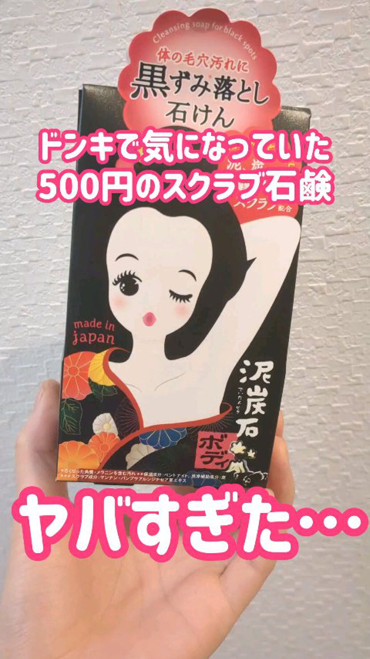 泥炭石 ボディスクラブ石鹸/ペリカン石鹸/ボディスクラブを使ったクチコミ（1枚目）