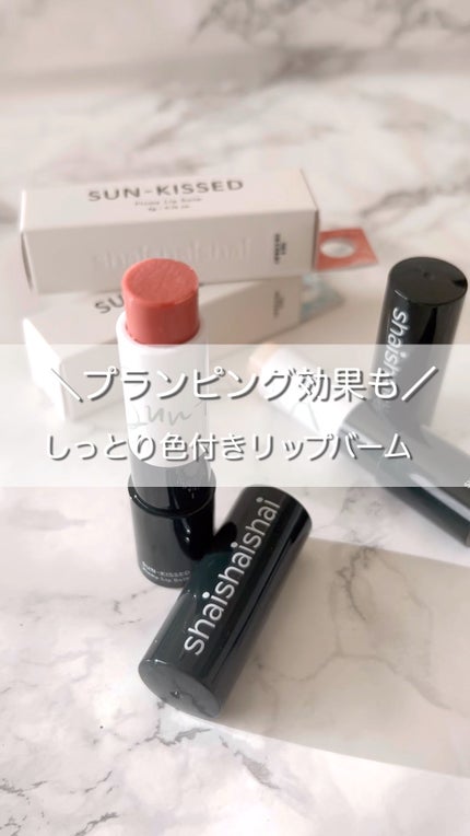 サンキスド プランプ リップバーム/shaishaishai/リップバームの人気ショート動画