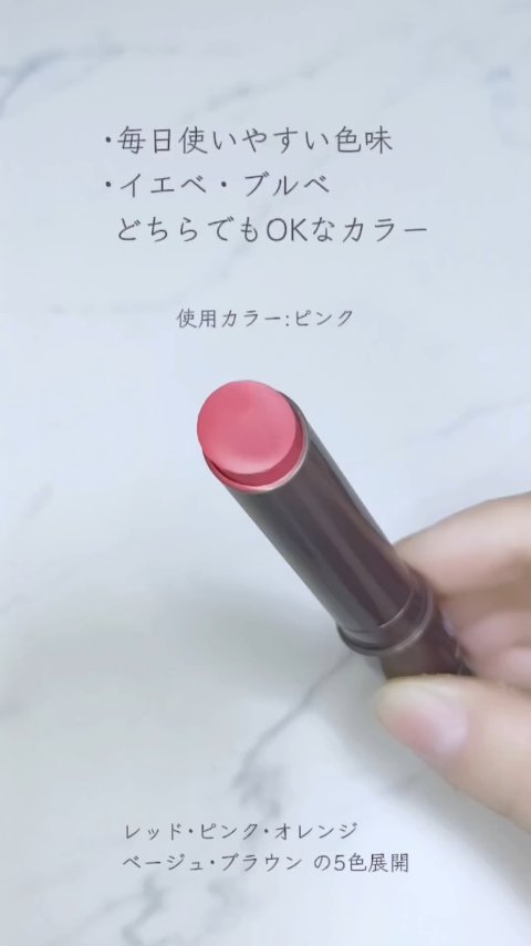 メンソレータム フラッシュティントリップ/メンソレータム/リップティントの人気ショート動画