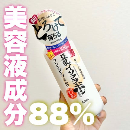 クレンジングミルク NC/なめらか本舗/ミルククレンジングの人気ショート動画