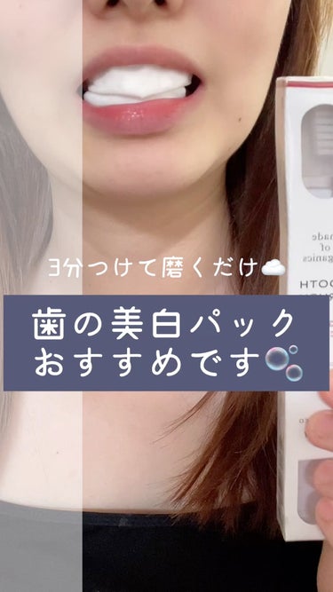 プレミアム ティースホワイトパック/Smile Cosmetique/その他オーラルケアを使ったクチコミ（1枚目）