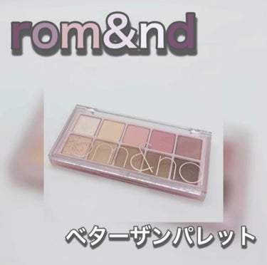 ベターザンパレット/rom&nd/アイシャドウパレットを使ったクチコミ（1枚目）