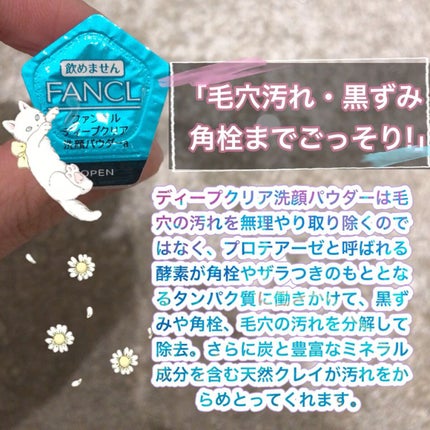 ディープクリア洗顔パウダー/ファンケル/洗顔パウダーを使ったクチコミ(2枚目)