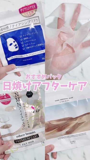 Dr.Althea オアシス スージング マスクのクチコミ「おすすめパック　日焼けアフターケア

最近のお気に入りパック３選！
赤みを落ち着かせてくれて、.....」（1枚目）