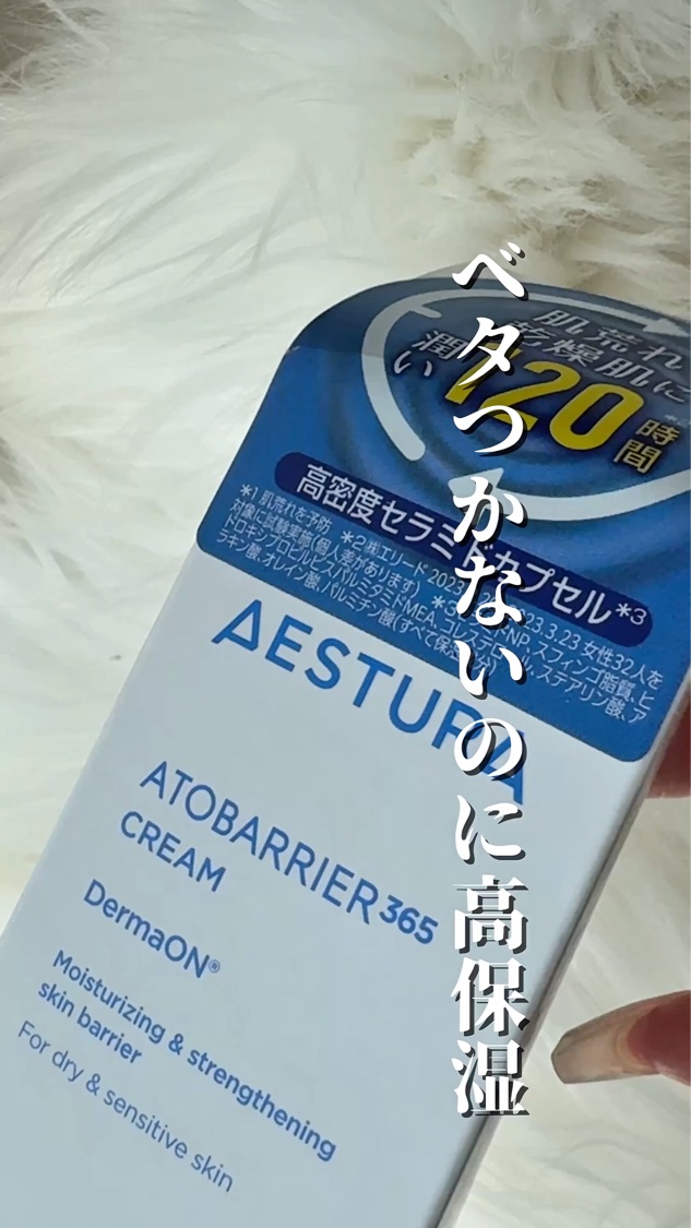 アトバリア365クリーム/AESTURA/フェイスクリームの人気ショート動画