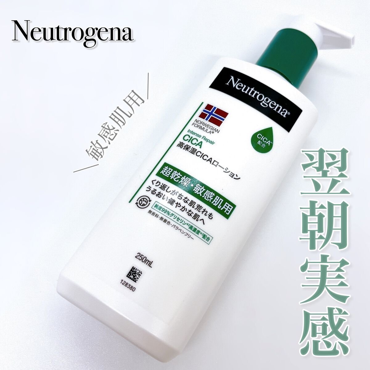 ノルウェー フォーミュラ インテンスリペア CICAボディエマルジョン/Neutrogena/ボディローションの人気ショート動画