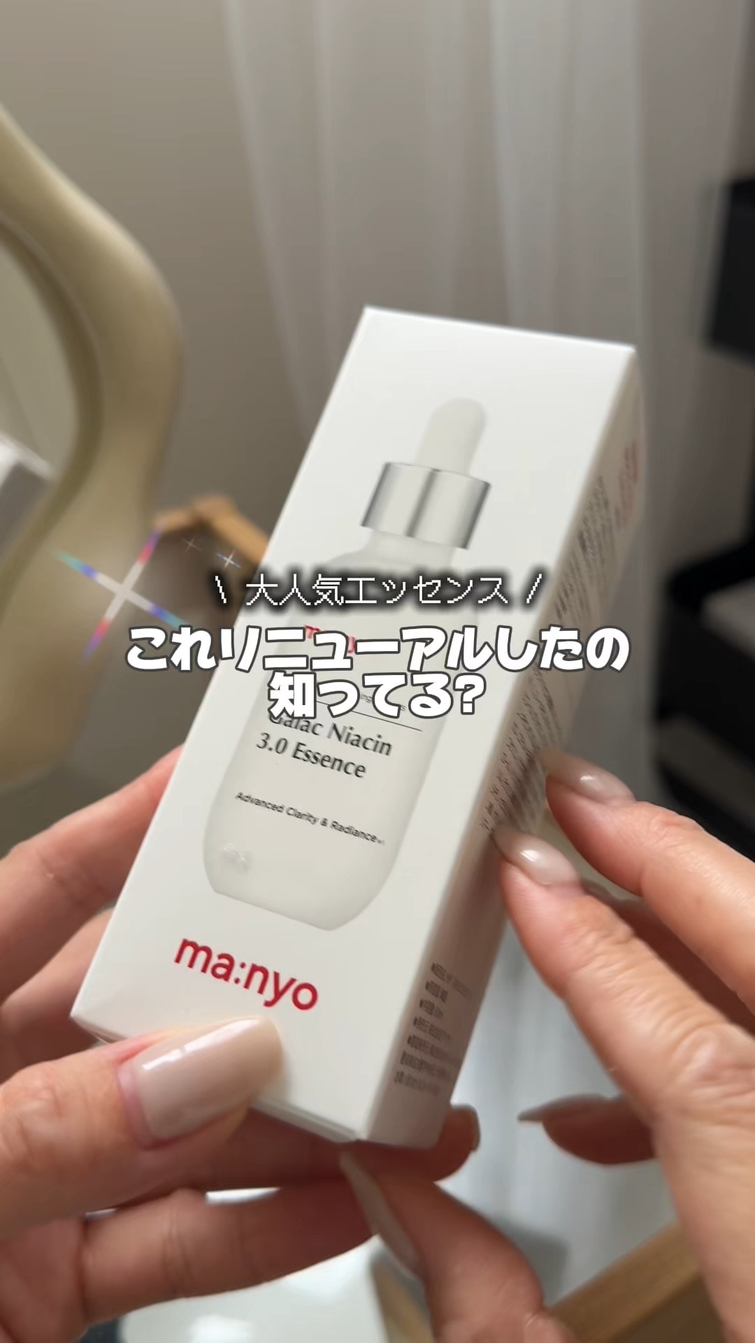 manyoの売れ過ぎ注意の美容液が新しくなった!
#manyo#マニョ#魔女工場#韓国コスメ
#スキンケア#ナイアシンアミド#美容液#ガラクナイアシンエッセンス