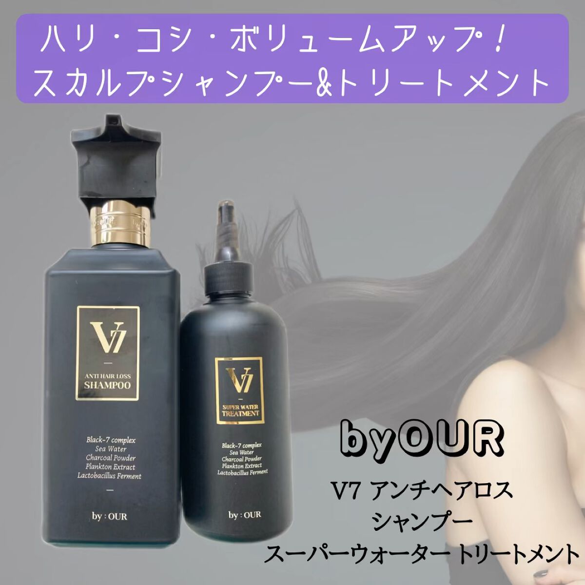 V7 アンチヘアロス シャンプー/by : OUR/サロンシャンプーを使ったクチコミ（1枚目）