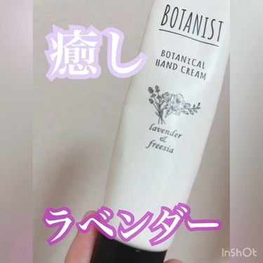 ボタニカルハンドクリーム（ラベンダー＆フリージア）/BOTANIST/ハンドクリームを使ったクチコミ（1枚目）