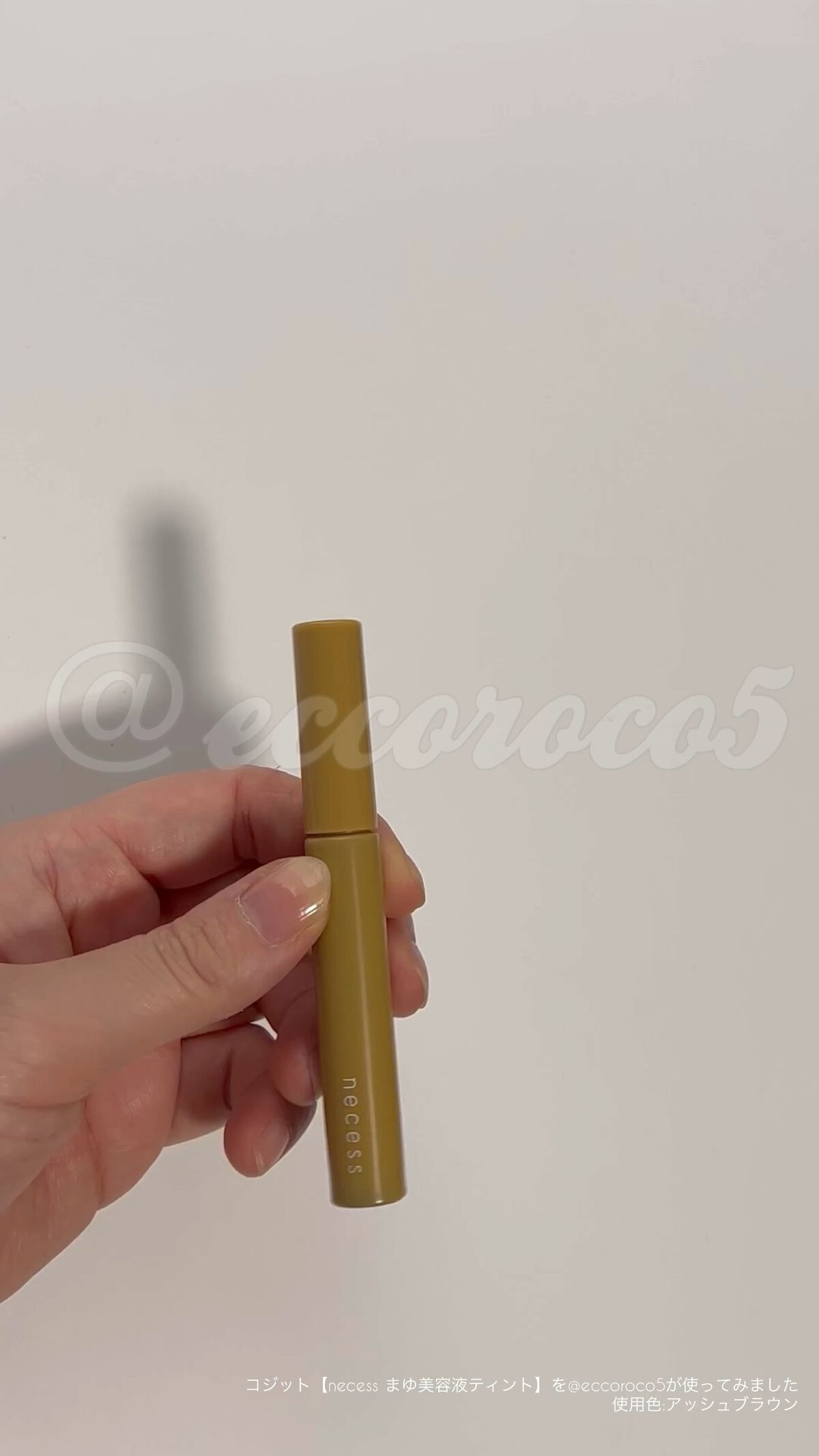 necess まゆ美容液ティント/コジット/眉ティントの人気ショート動画