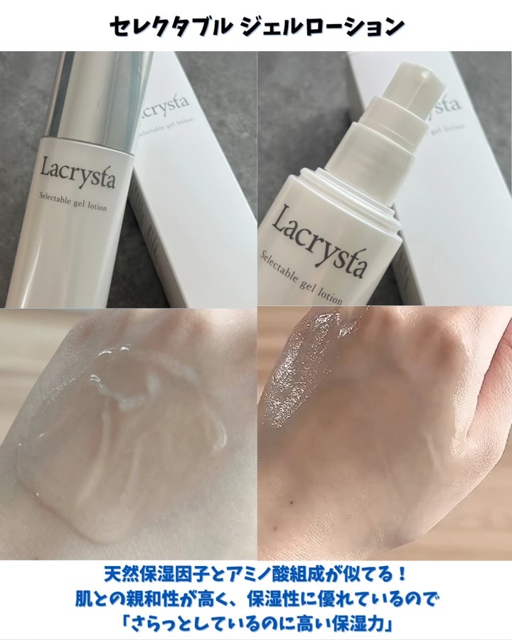 ラクリスタ セレクタブル ジェルローション/ラクリスタ/化粧水を使ったクチコミ（2枚目）