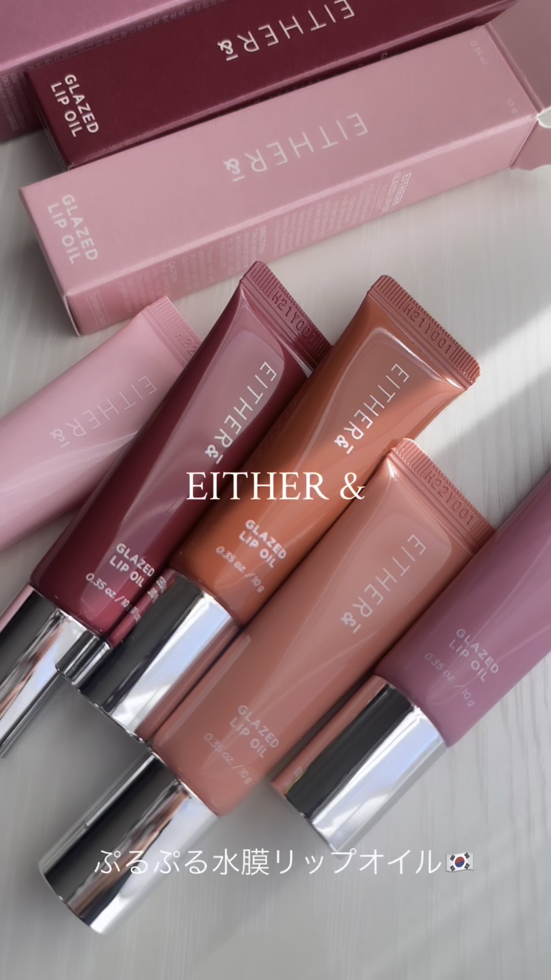グレースドリップオイル/EITHER＆/リップオイルの人気ショート動画