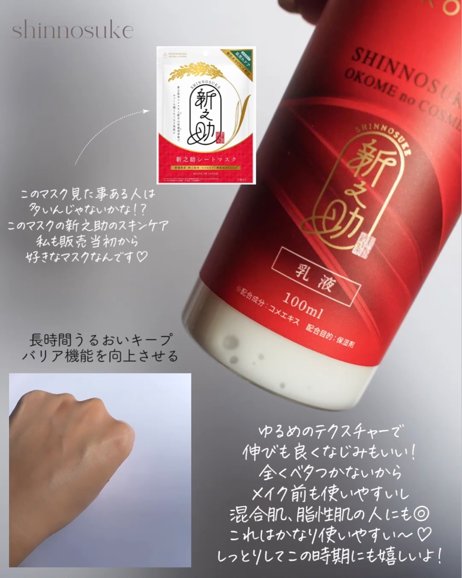 新之助 ナノバブル乳液/新之助 OKOME no COSME/乳液を使ったクチコミ（3枚目）