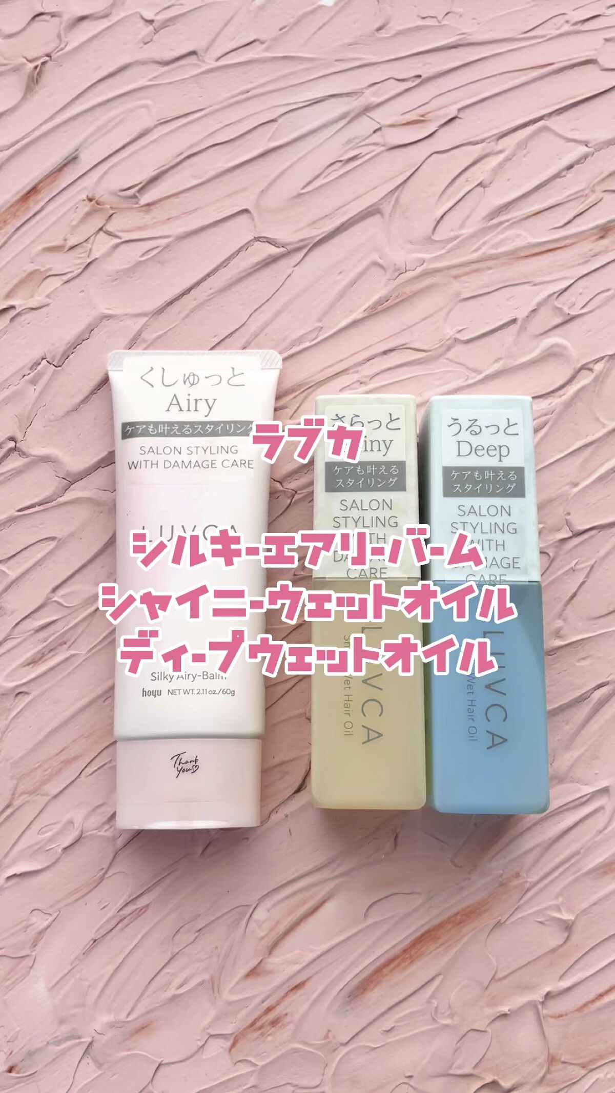 ディープウェットオイル/LUVCA/ヘアオイルの動画クチコミ3つ目