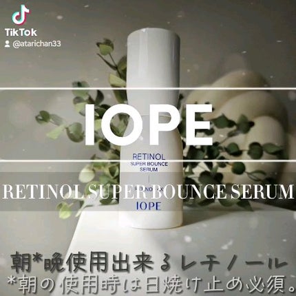レチノール スーパーバウンス セラム/IOPE/美容液を使ったクチコミ(2枚目)