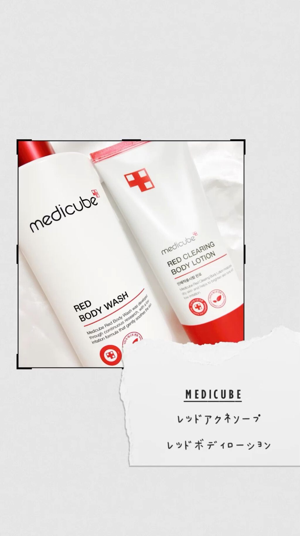 レッドボディーウォッシュ/MEDICUBE/ボディソープの人気ショート動画