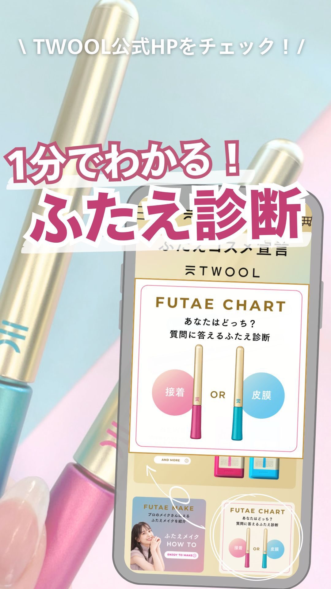 TWOOL ダブルアイリッドグルー/SHOBIDO/二重まぶた用アイテムを使ったクチコミ（1枚目）