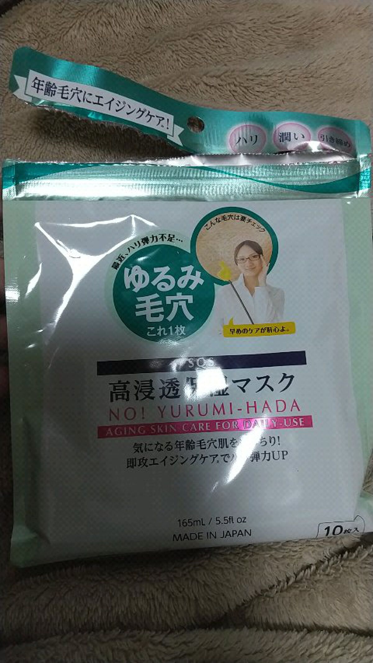 高浸透保湿マスク/SQS/シートマスク・パックを使ったクチコミ（1枚目）