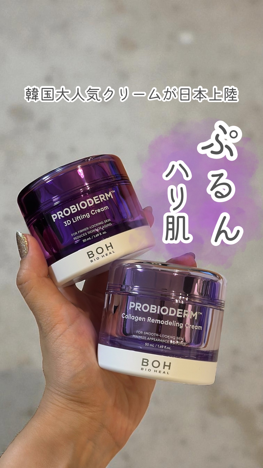 プロバイオダーム コラーゲン リモデリングクリーム/BIOHEAL BOH/フェイスクリームの人気ショート動画