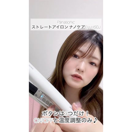 ストレートアイロン ナノケア EH-HS0J /Panasonic/ストレートアイロンの人気ショート動画
