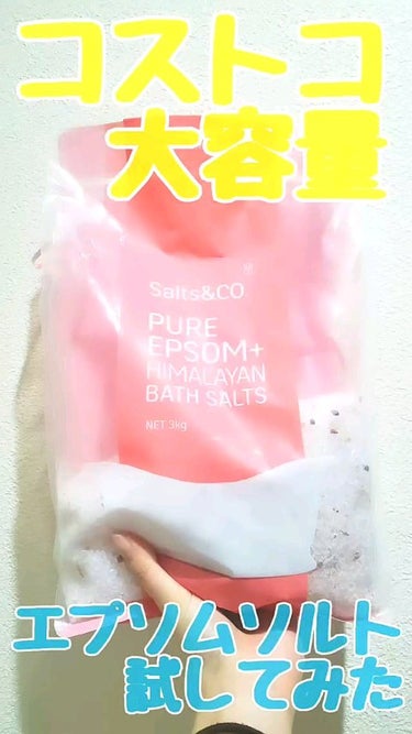 PURE EPSOM+HIMALAYAN BATHSALTS /Salts&CO./入浴剤の動画クチコミ1つ目